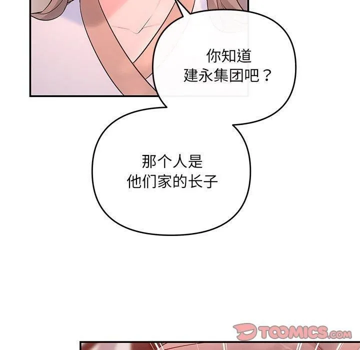 协议关系 - 第22話 - page 51