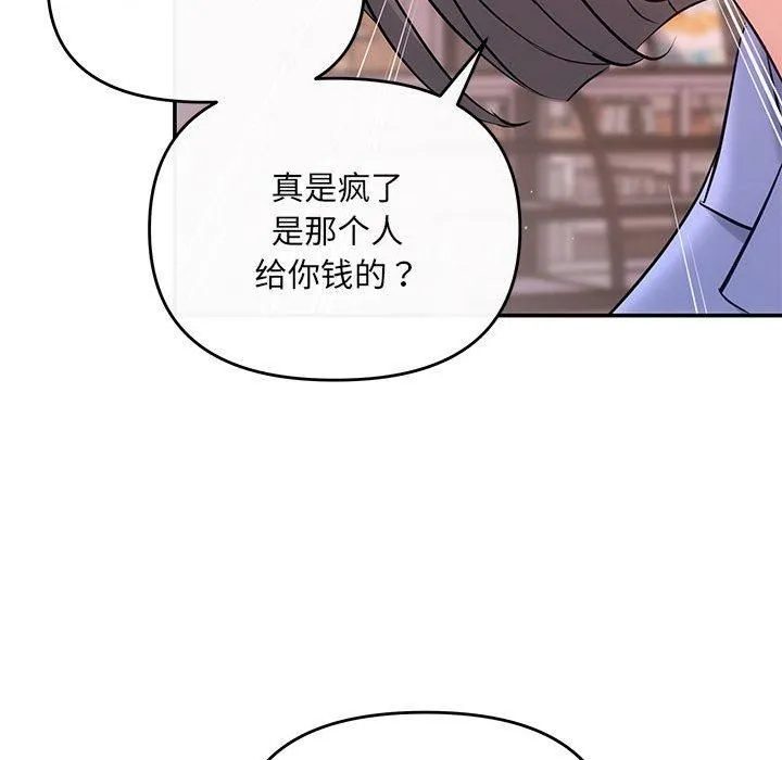 协议关系 - 第22話 - page 53
