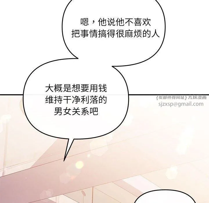 协议关系 - 第22話 - page 54