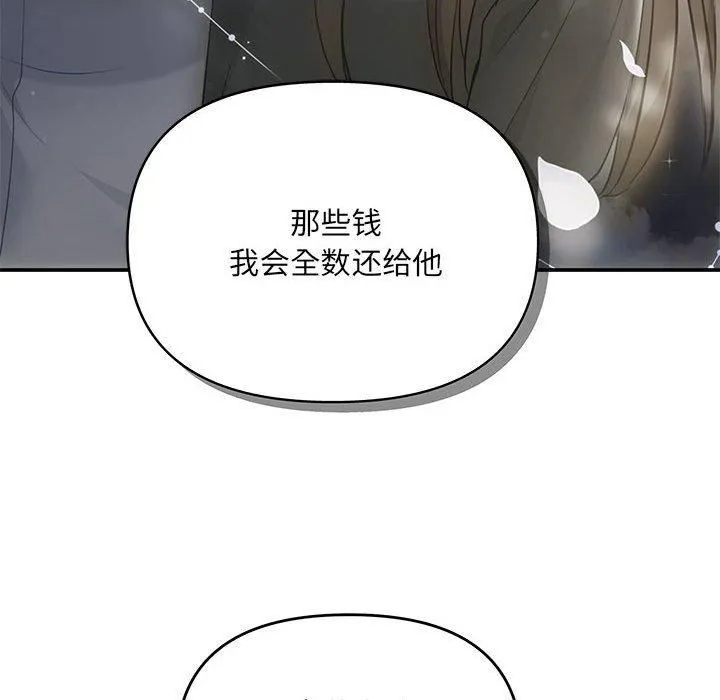 协议关系 - 第22話 - page 61