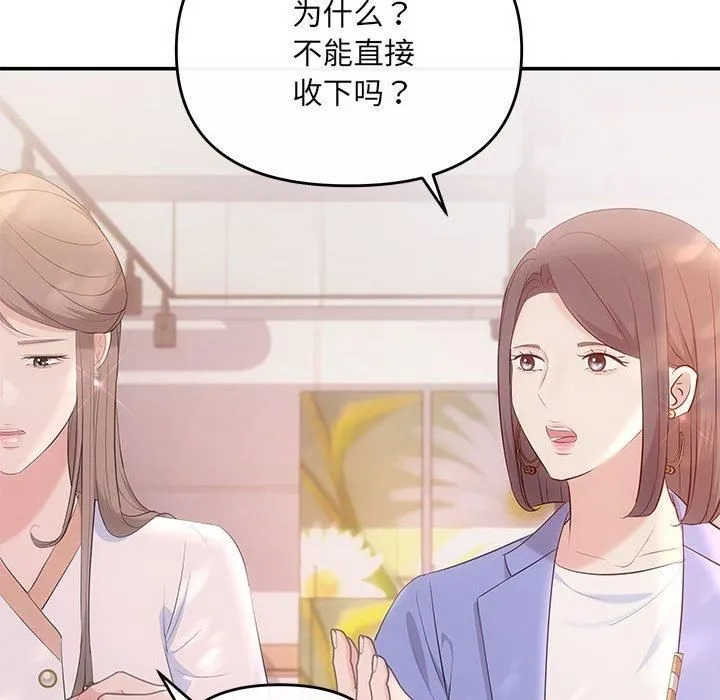 协议关系 - 第22話 - page 62