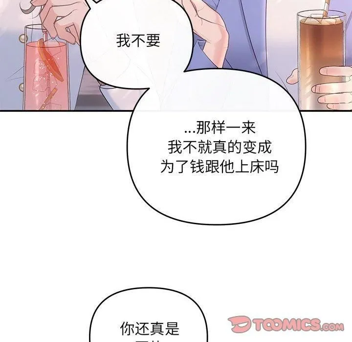 协议关系 - 第22話 - page 63