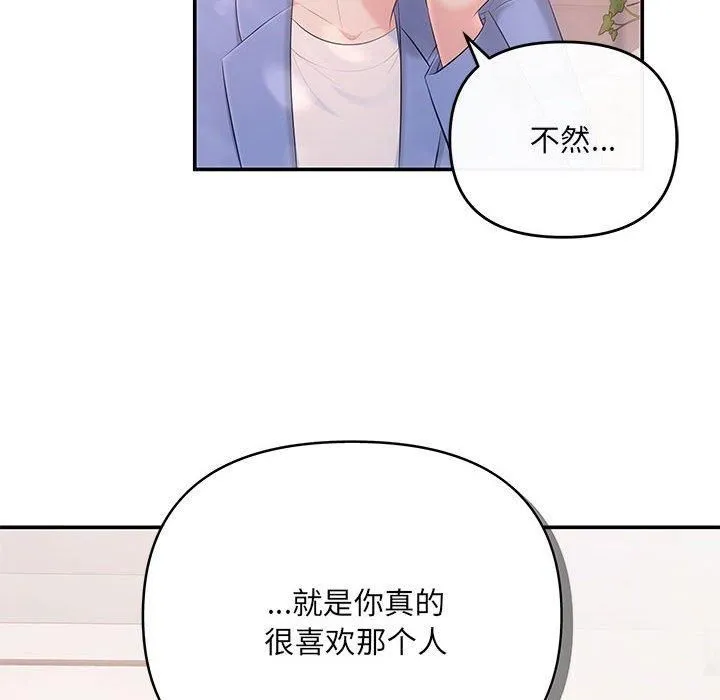 协议关系 - 第22話 - page 65