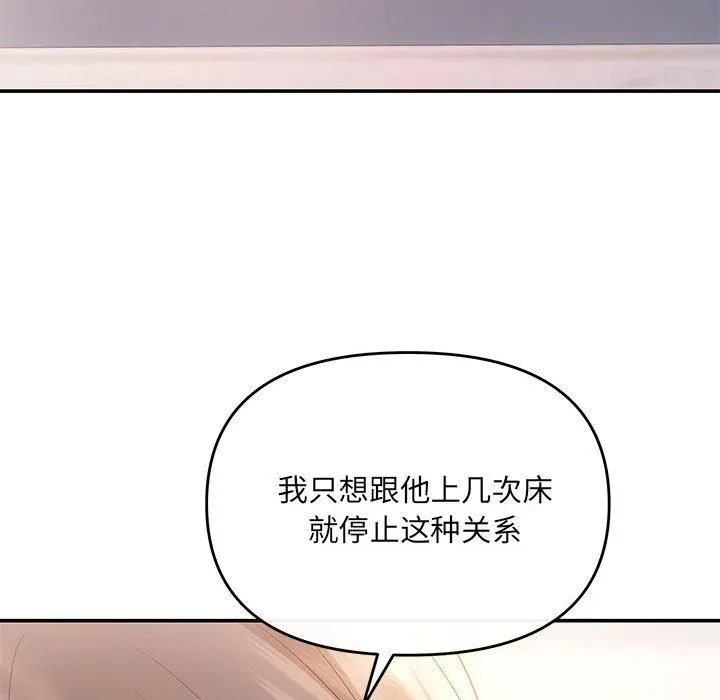 协议关系 - 第22話 - page 67