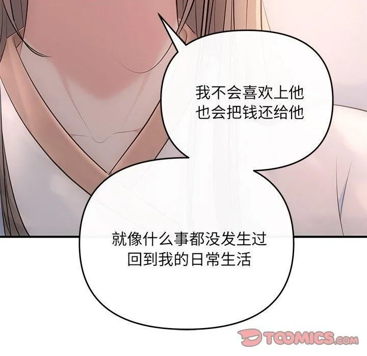 协议关系 - 第22話 - page 69