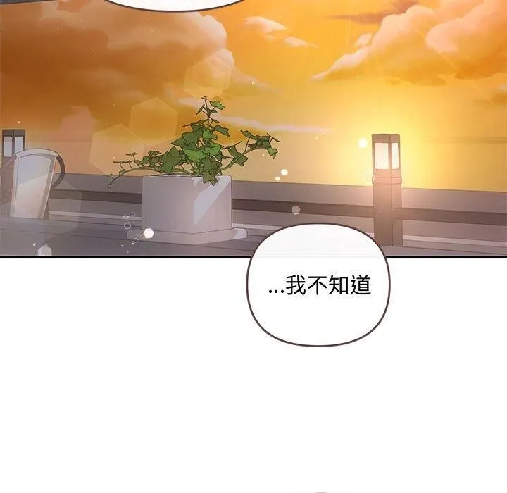 协议关系 - 第22話 - page 71