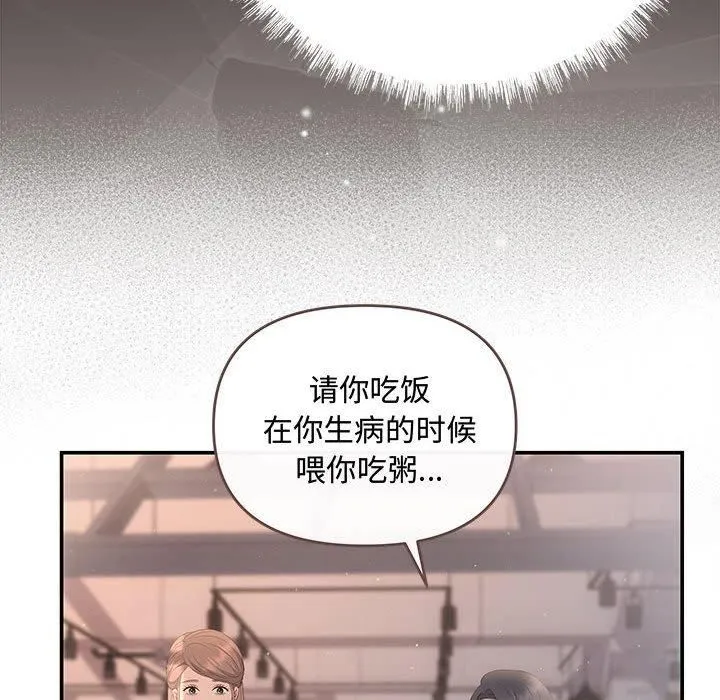 协议关系 - 第22話 - page 78