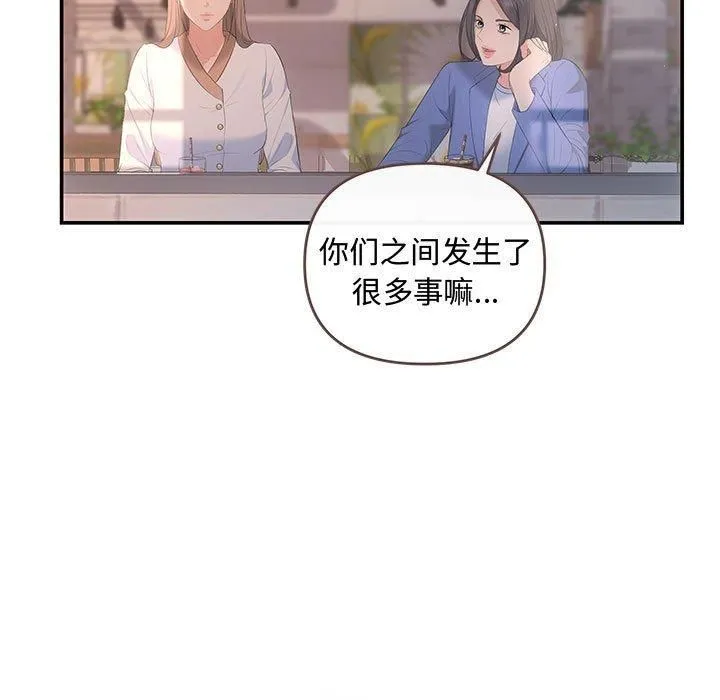 协议关系 - 第22話 - page 79