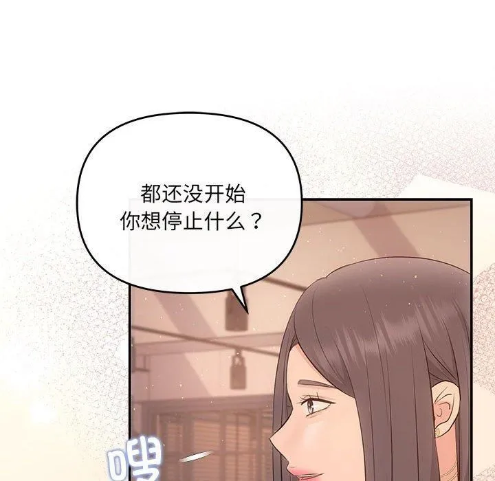 协议关系 - 第22話 - page 83