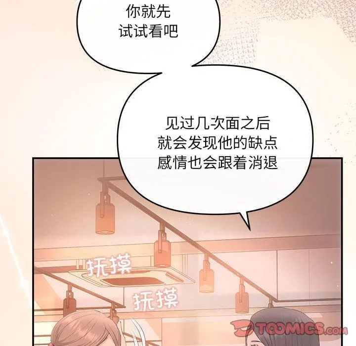 协议关系 - 第22話 - page 87