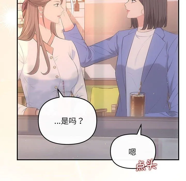 协议关系 - 第22話 - page 88