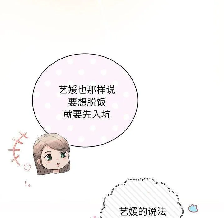 协议关系 - 第22話 - page 89