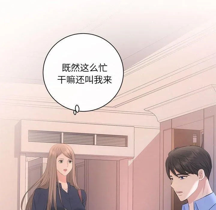 协议关系 - 第22話 - page 95