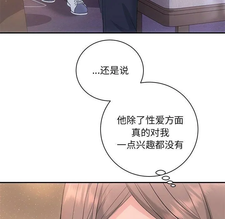 协议关系 - 第22話 - page 97