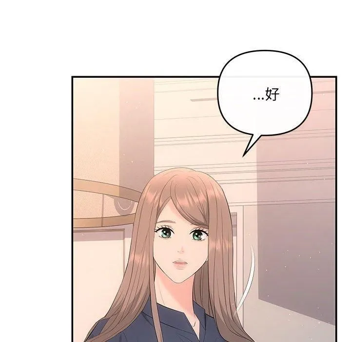 协议关系 - 第22話 - page 104