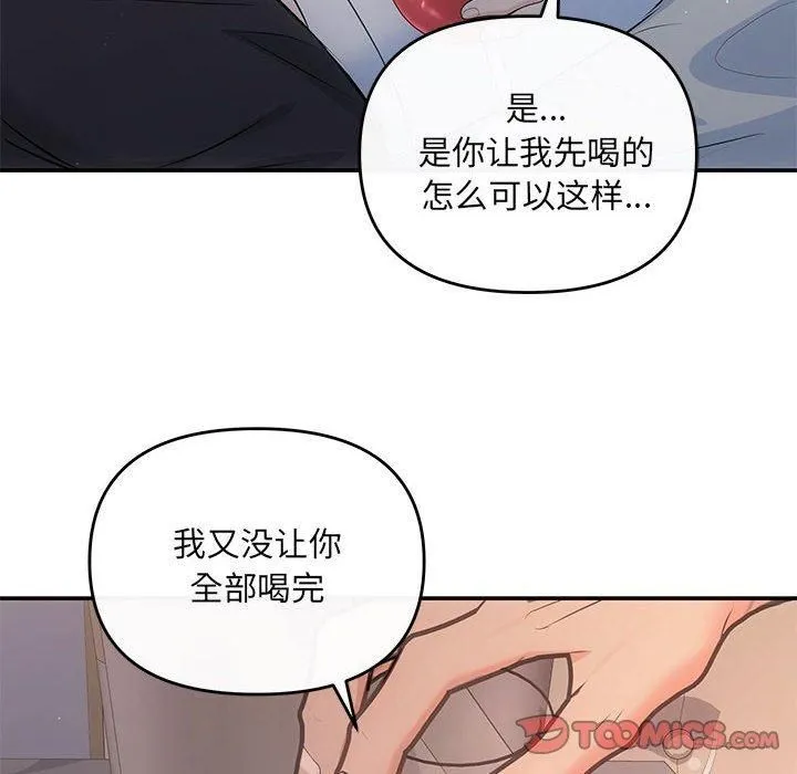 协议关系 - 第22話 - page 123