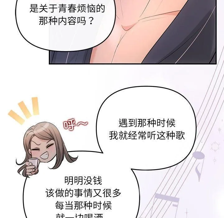 协议关系 - 第22話 - page 156