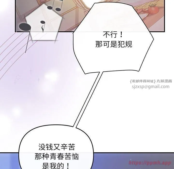 协议关系 - 第22話 - page 160