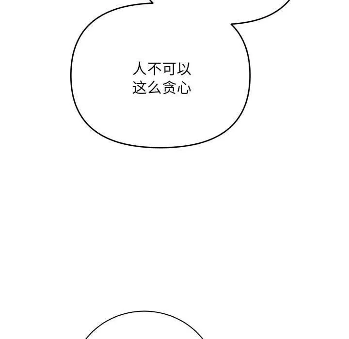 协议关系 - 第22話 - page 163