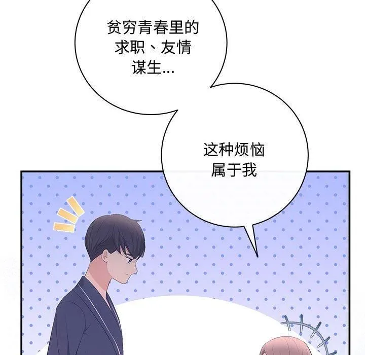 协议关系 - 第22話 - page 164