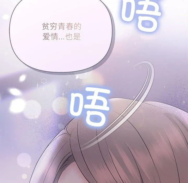 协议关系 - 第22話 - page 166