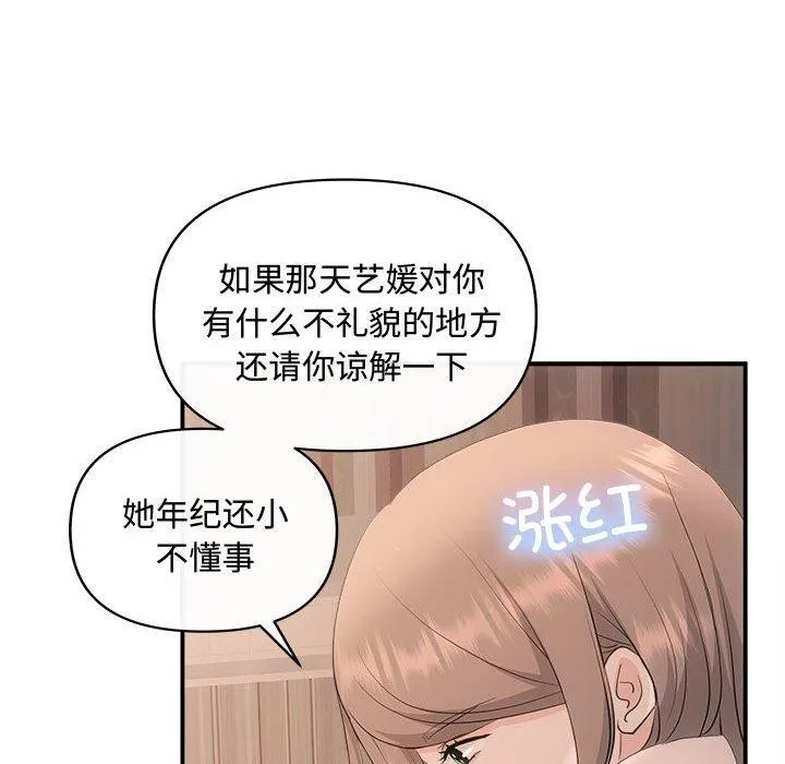 协议关系 - 第28話 - page 43