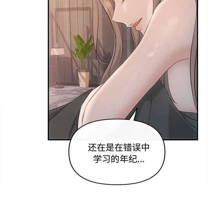 协议关系 - 第28話 - page 44