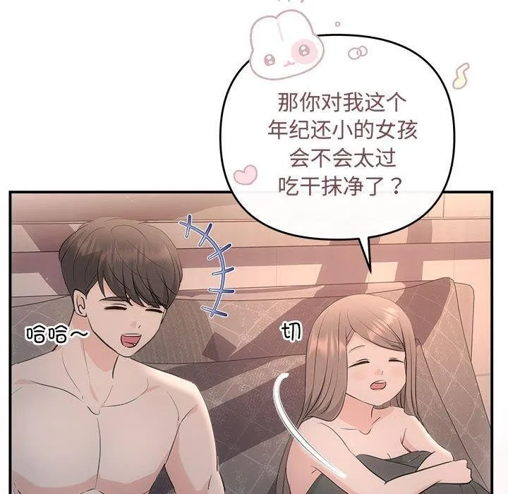 协议关系 - 第28話 - page 50