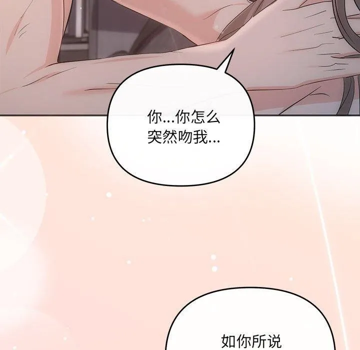 协议关系 - 第28話 - page 63