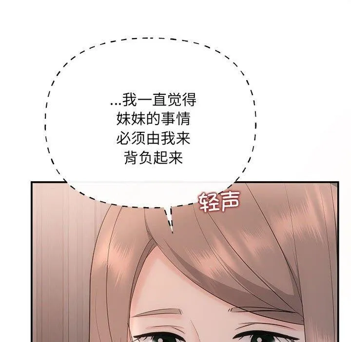 协议关系 - 第28話 - page 83