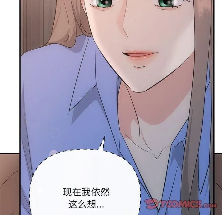 协议关系 - 第28話 - page 84