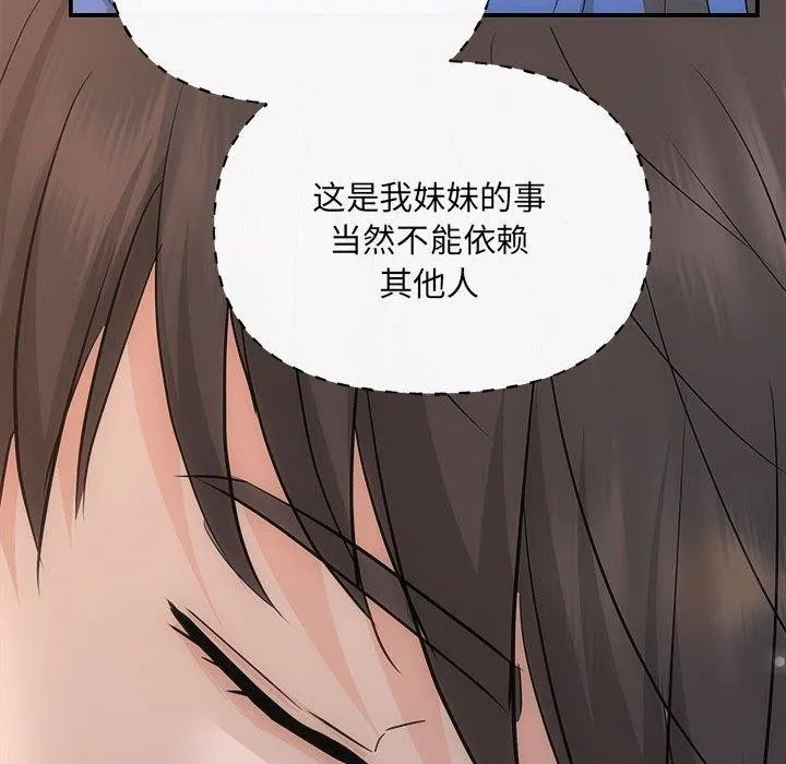 协议关系 - 第28話 - page 85