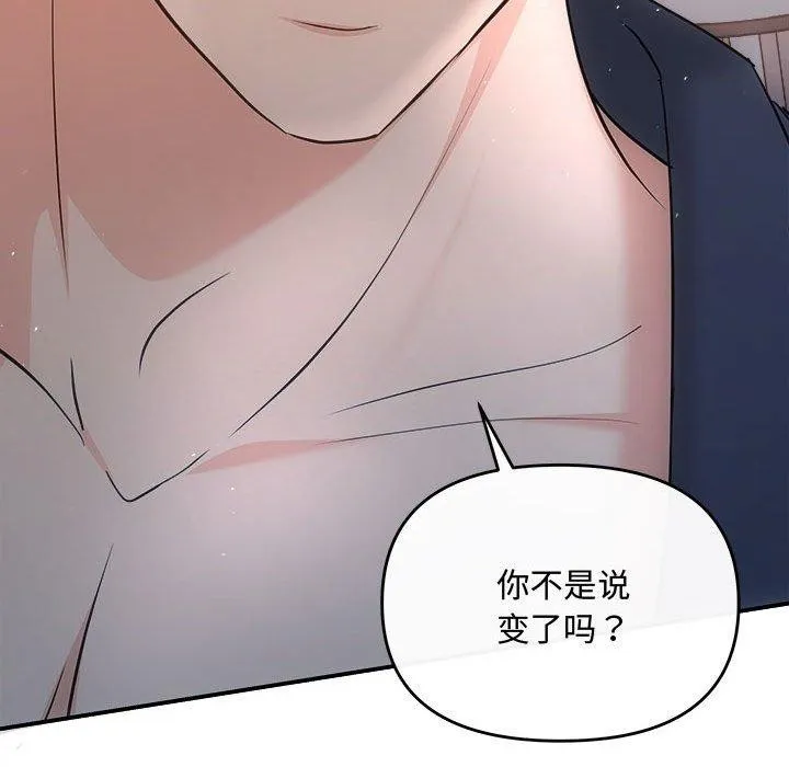 协议关系 - 第28話 - page 102