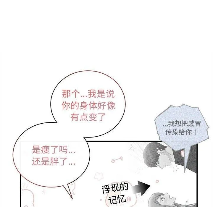 协议关系 - 第28話 - page 103
