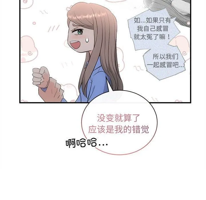 协议关系 - 第28話 - page 104