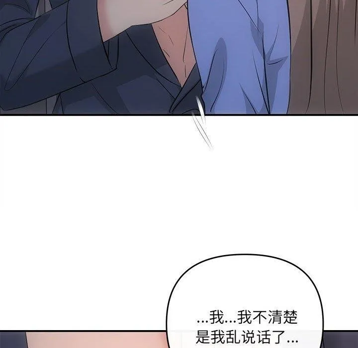 协议关系 - 第28話 - page 109