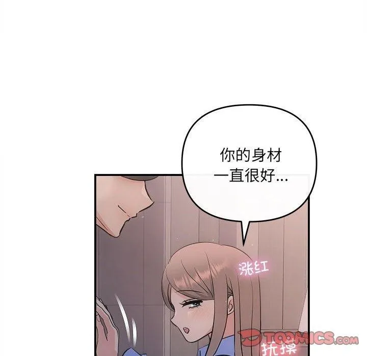 协议关系 - 第28話 - page 111