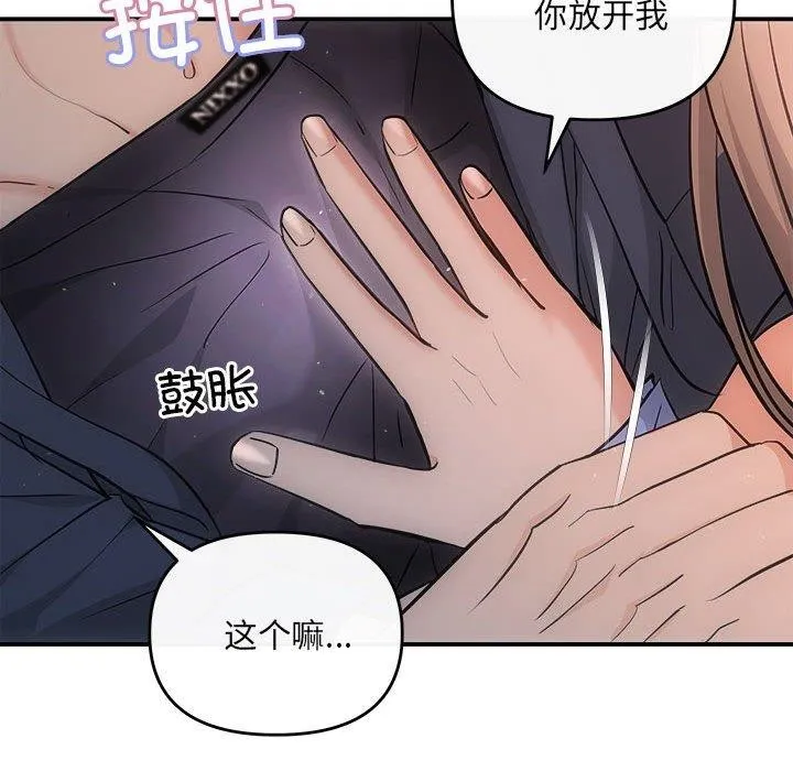 协议关系 - 第28話 - page 119