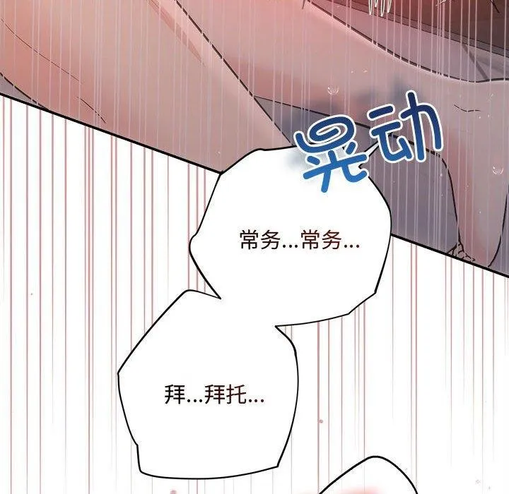 协议关系 - 第28話 - page 144