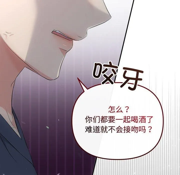 协议关系 - 第34話 - page 14