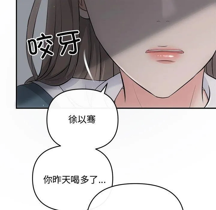 协议关系 - 第34話 - page 18