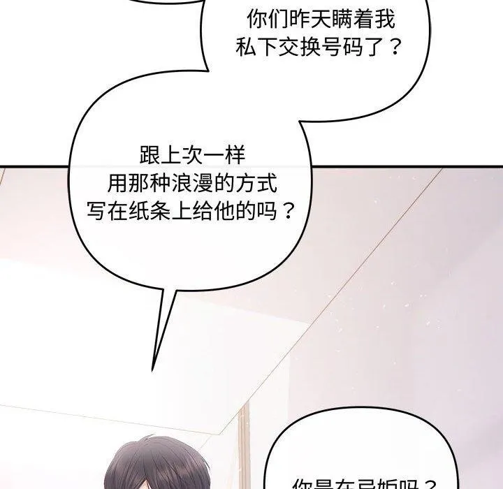 协议关系 - 第34話 - page 19