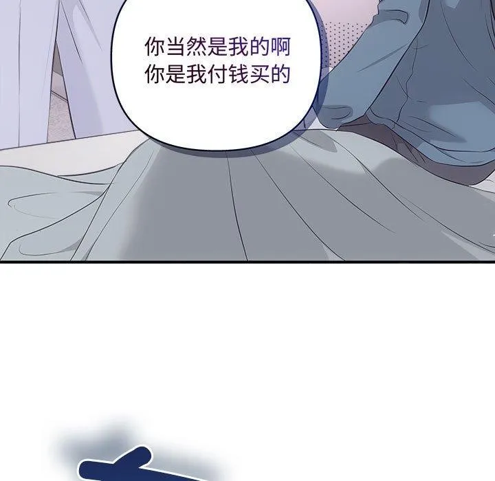 协议关系 - 第34話 - page 32