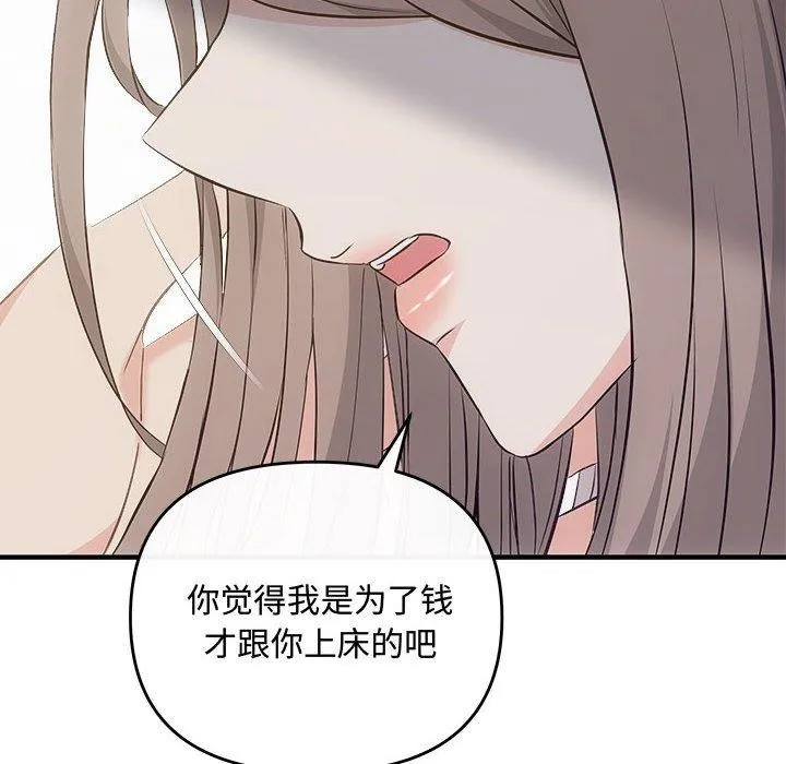 协议关系 - 第34話 - page 35