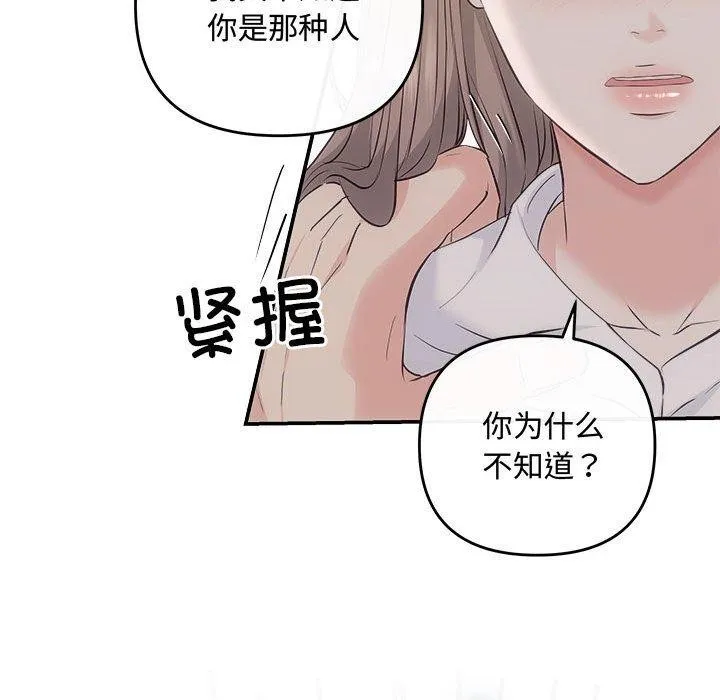 协议关系 - 第34話 - page 43