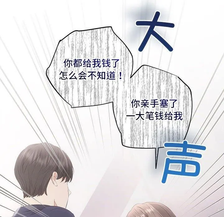协议关系 - 第34話 - page 44