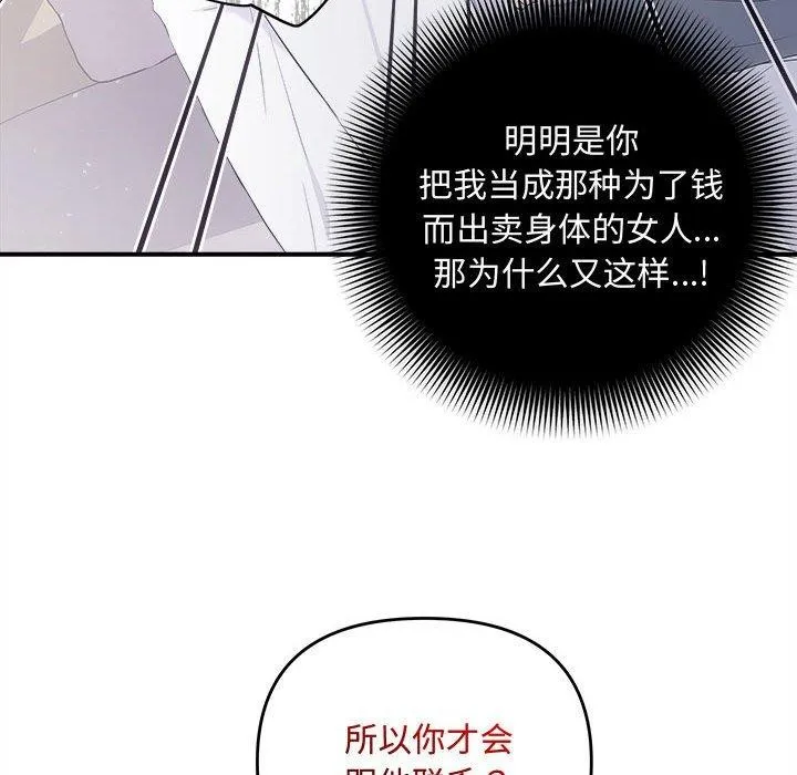 协议关系 - 第34話 - page 46