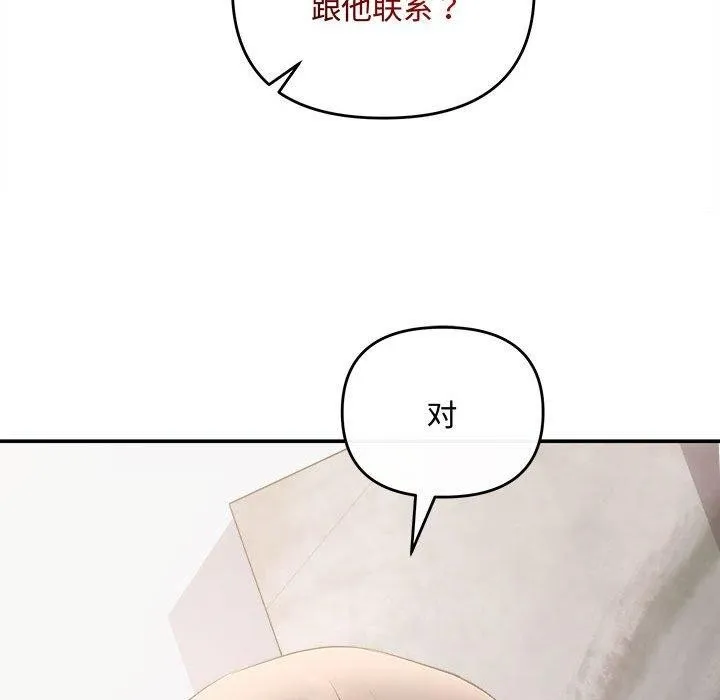 协议关系 - 第34話 - page 47