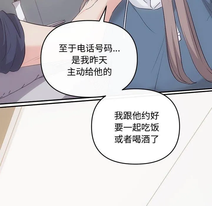 协议关系 - 第34話 - page 49