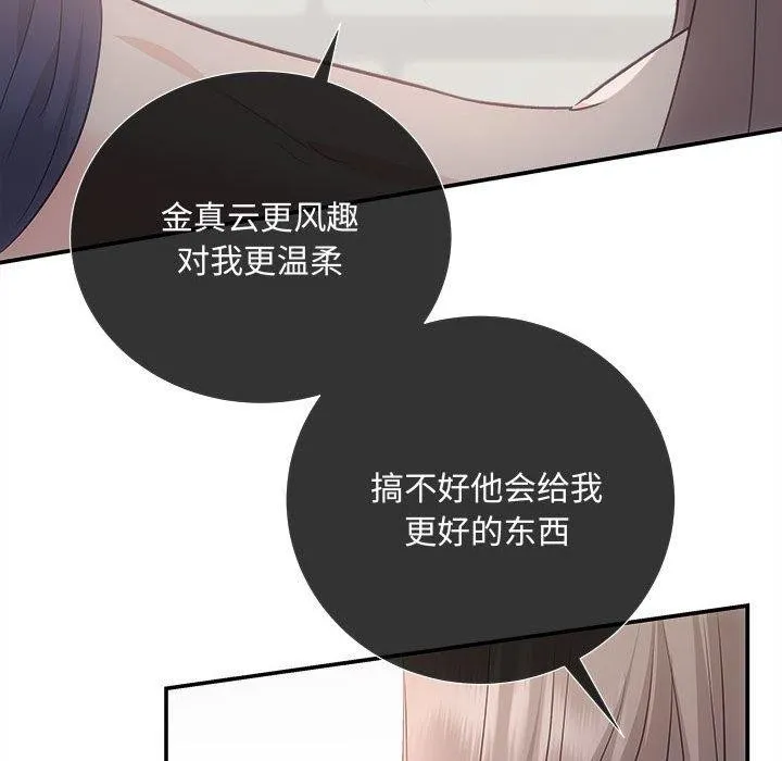 协议关系 - 第34話 - page 53